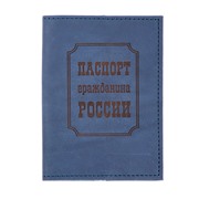 Обложка на паспорт Гражданин 