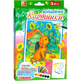 Набор "волшебные картинки Собаки", арт.26С 1587-08