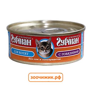 Консервы Четвероногий гурман "Мясное ассорти" для кошек с индейкой (100 гр)