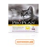 Сухой корм Pro Plan для кошек индейка+рис (малокалорийный) (400 гр)