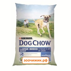 Сухой корм Dog Chow large breed для собак (крупных пород) индейка (14 кг)