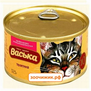Консервы Васька для кошек антиаллергеные-нежная телятина+водоросли (325 гр)