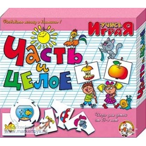 Учись играя Часть и целое 00049