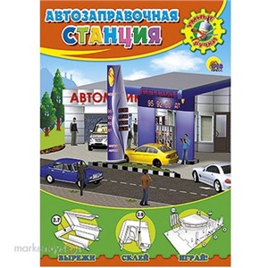 Книга Умные ручки 978-5-378-04667-6 Автозаправочная станция.