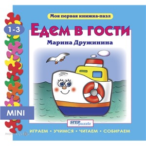 Пазл книжка мини Едем в гости 93204 Степ /4/