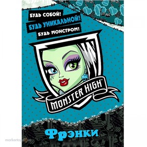 Книга 978-5-9539-8951-0 Школа Монстров.Френки.Наклейки.