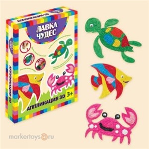 Набор ДТ Аппликация 3D Морские обитатели 200-18256 Лавка чудес