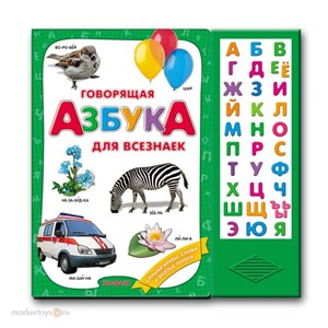 Книга говорящая 978-5-402-01502-9 Азбука для всезнаек