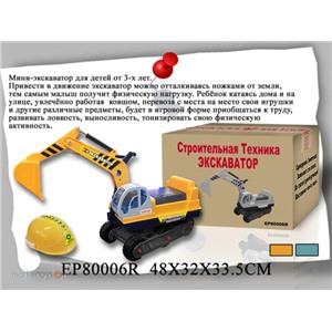 Каталка 80006EPR Экскаватор