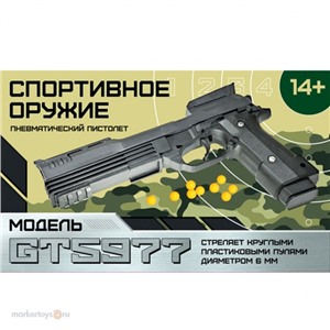 Пистолет 5977GT пневмат. с пульками в кор.