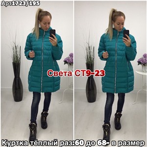 ps923_339814w Куртка утепленная женская
