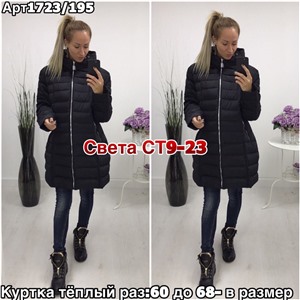ps923_339815w Куртка утепленная женская