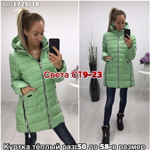 ps923_339823w Куртка утепленная женская