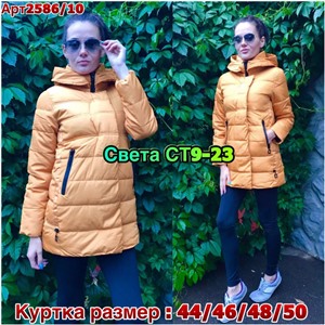 ps923_340133w Куртка утепленная женская