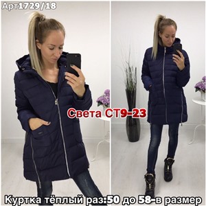 ps923_339824w Куртка утепленная женская
