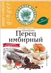 Перц имбирный