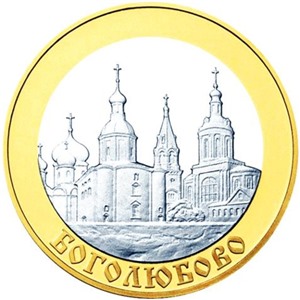5 рублей «Боголюбово» 2006
