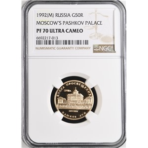 50 рублей 1992 Пашков дом (ngc 70)