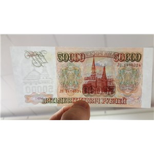 50000 рублей 1993(94) года. Состояние UNC из пачки.