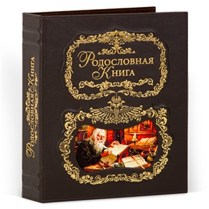 Родословная книга Летописец кож.облож. (подар.упак.) 