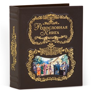 Родословная книга Благословение кож.облож. (подар.упак.) 