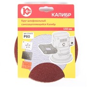 Шлифовальный круг самозацепляющийся Калибр 150 мм (арт.131633)