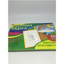 Набор для рисования цв.песком (Гравюра Девушка №4), 21х30см