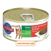 Консервы Hill's Kitten chiken для котят (156 гр)