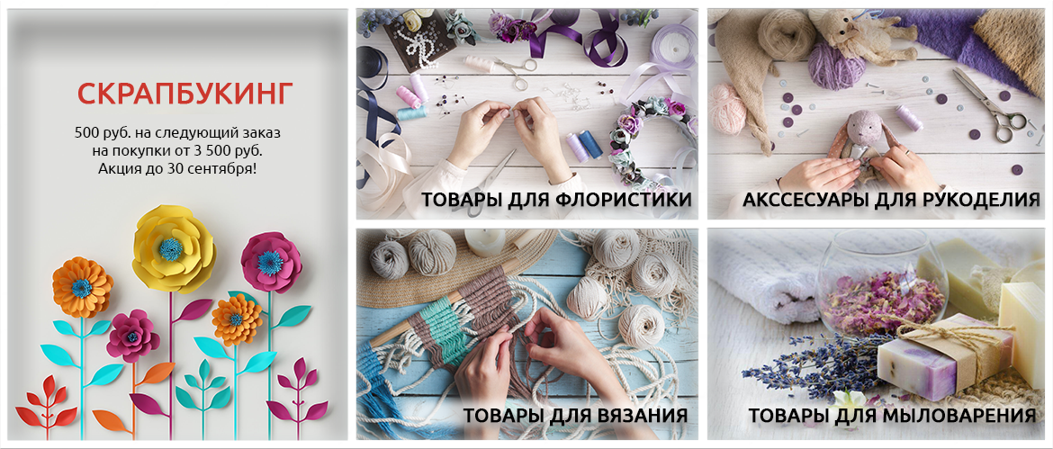 Товары для дома, рукоделия и творчества: купить в Москве в интернет-магазине