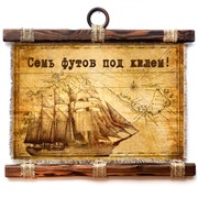 Подарочный свиток Семь футов