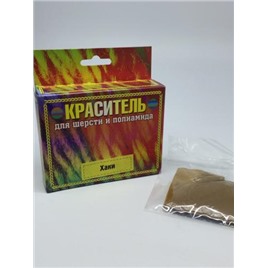 Краситель д/шерсти и полиамида 20 гр. Цвет: хаки