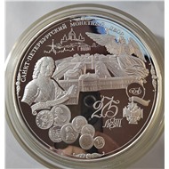 3 кг серебро монета 275 лет спмд 1999 год