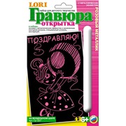 Набор ДТ Гравюра Открытка На воздушном шаре с эфф.розовый металлик Гр-327 Lori