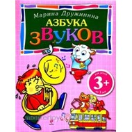 Книга 978-5-699-47773-9 Азбука звуков