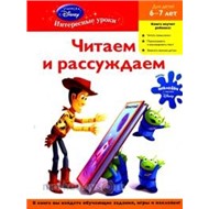 Книга 978-5-699-48813-1 Читаем и рассуждаем