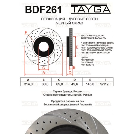 BDF261 - ПЕРЕДНИЕ