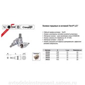 головка со вставкой  TORX T45 (1/2