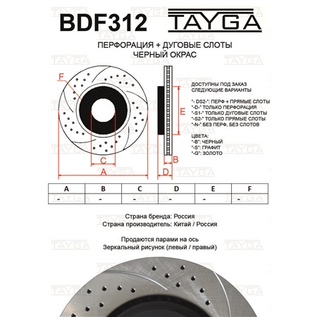BDF312 - ПЕРЕДНИЕ